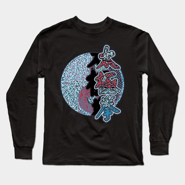 Pop Art Ying And Yang And Tai Chi Calligraphy Long Sleeve T-Shirt by crunchysqueak